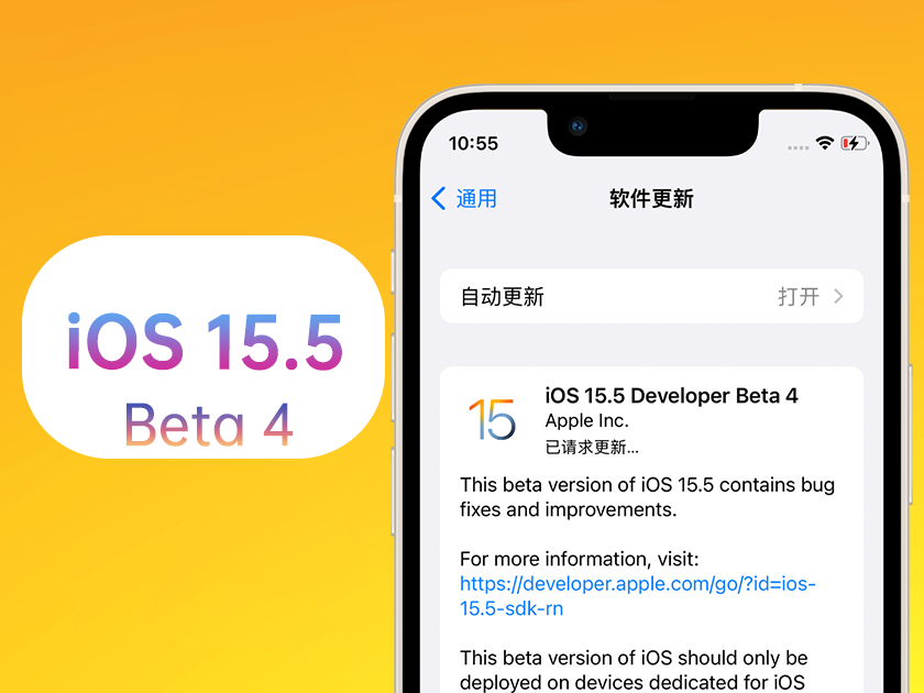 蒙城苹果手机维修分享iOS 15.5 Beta4优缺点汇总 