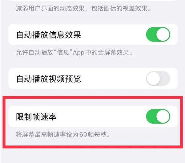 蒙城苹果13维修分享iPhone13 Pro高刷设置方法 