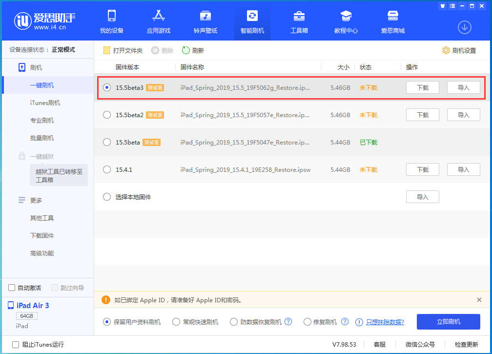 蒙城苹果手机维修分享iOS15.5 Beta 3更新内容及升级方法 