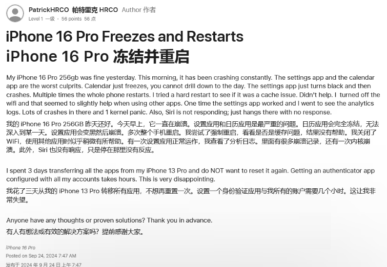 蒙城苹果16维修分享iPhone 16 Pro / Max 用户遇随机卡死 / 重启问题 