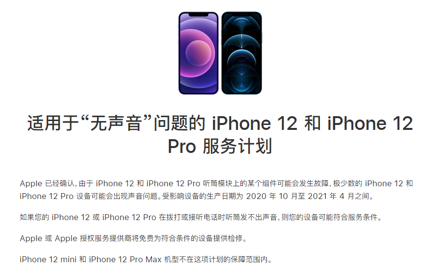 蒙城苹果手机维修分享iPhone 12/Pro 拨打或接听电话时无声音怎么办 