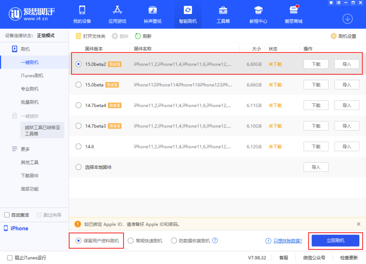 蒙城苹果手机维修分享iOS 15.0 公测版与 iOS 15 beta 2 测试版有什么区别 