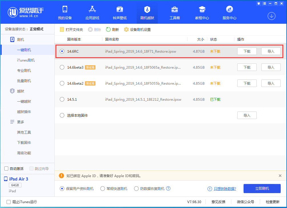 蒙城苹果手机维修分享iOS14.6RC版更新内容及升级方法 