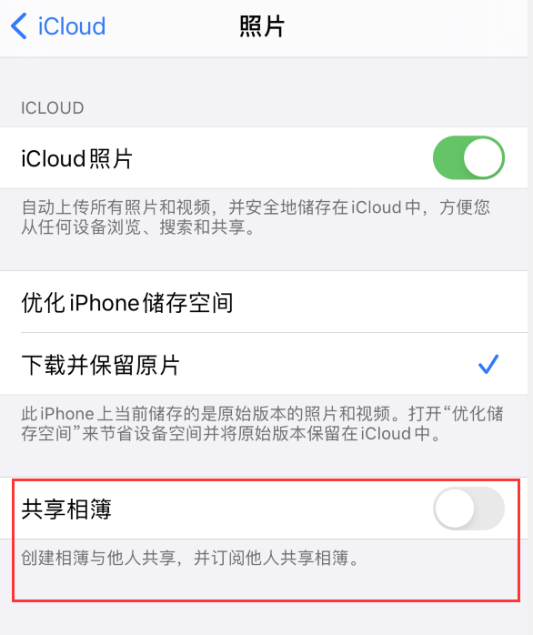 蒙城苹果手机维修分享iPhone 总是收到共享相簿广告，如何解决 