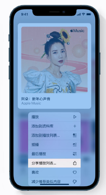 蒙城苹果手机维修分享Apple Music 新增新年歌单，快来分享给好友 