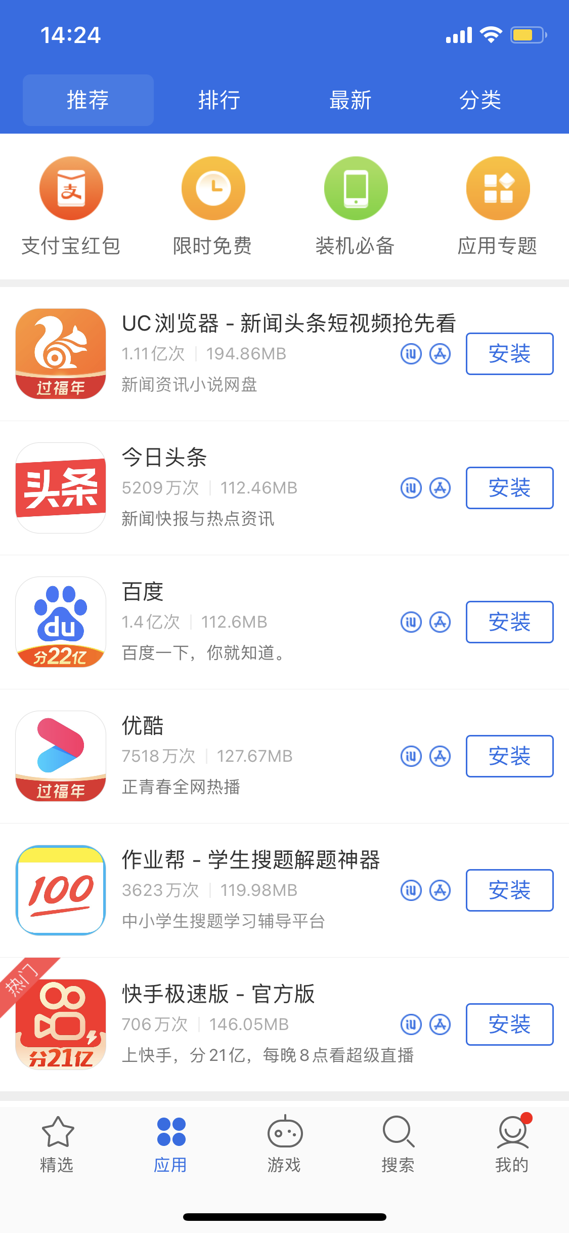 蒙城苹果手机维修分享iPhone 12 免输入密码下载应用的三种方法 