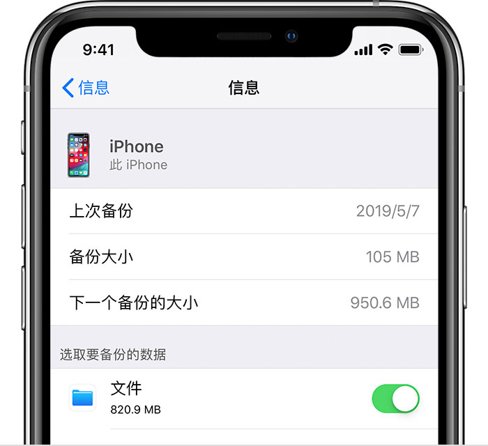 蒙城苹果手机维修分享iPhone 显示“备份失败”应如何解决 