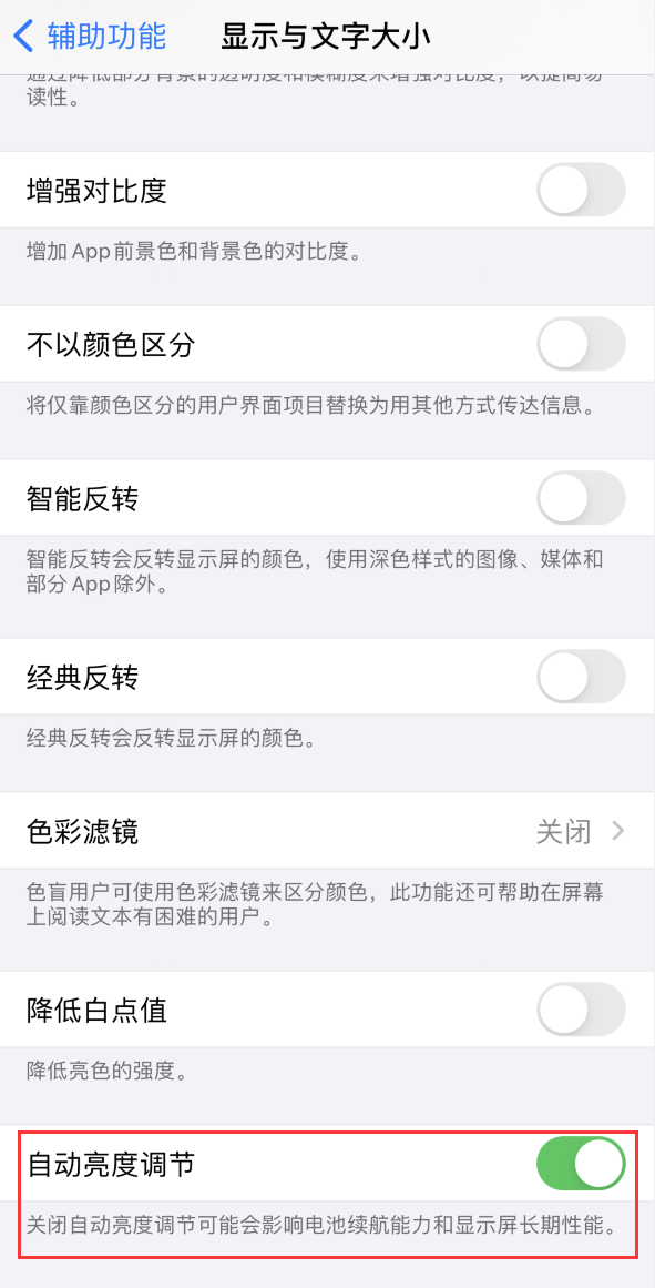 蒙城苹果手机维修分享iPhone 自动亮度调节失灵怎么办 