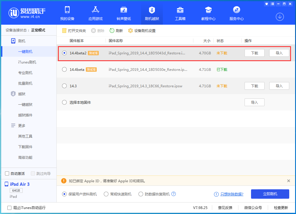 蒙城苹果手机维修分享iOS 14.4 Beta 2更新内容及升级方法 