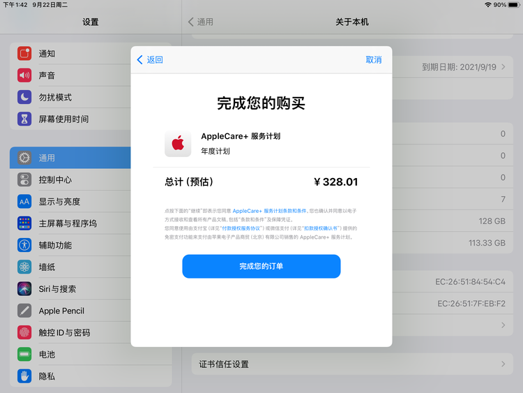 蒙城苹果手机维修分享AppleCare+ 有哪些升级服务内容 