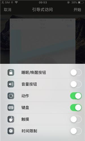 蒙城苹果手机维修分享iOS 14中引导式访问模式有什么用 