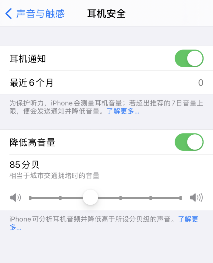 蒙城苹果手机维修分享iOS 14 新增保护听力功能 