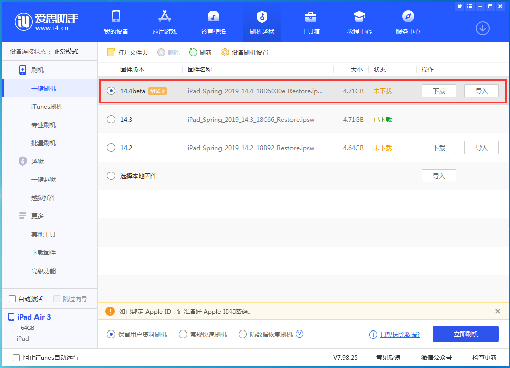 蒙城苹果手机维修分享苹果iOS 14.4/iPadOS 14.4 Beta 1发布 