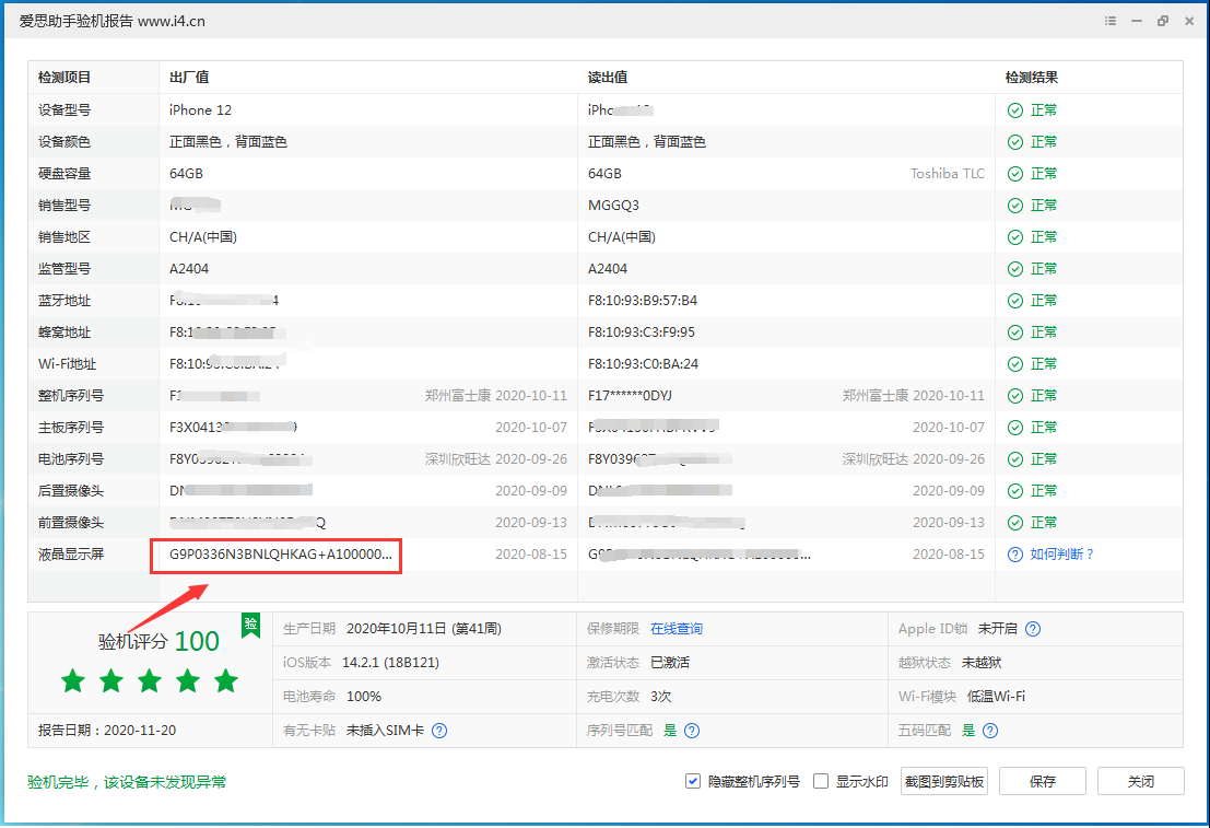 蒙城苹果手机维修分享iPhone12全系列屏幕变绿是什么原因造成的 