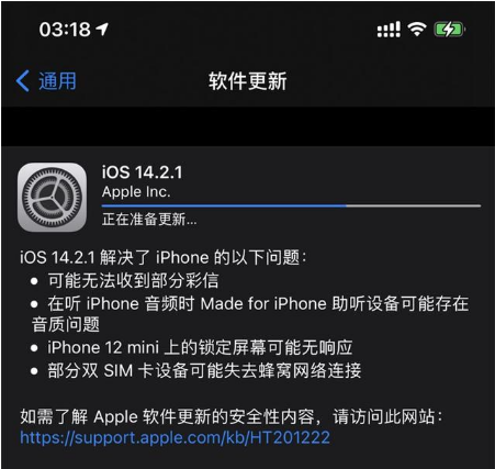 蒙城苹果手机维修分享iOS 14.2.1正式版发布 