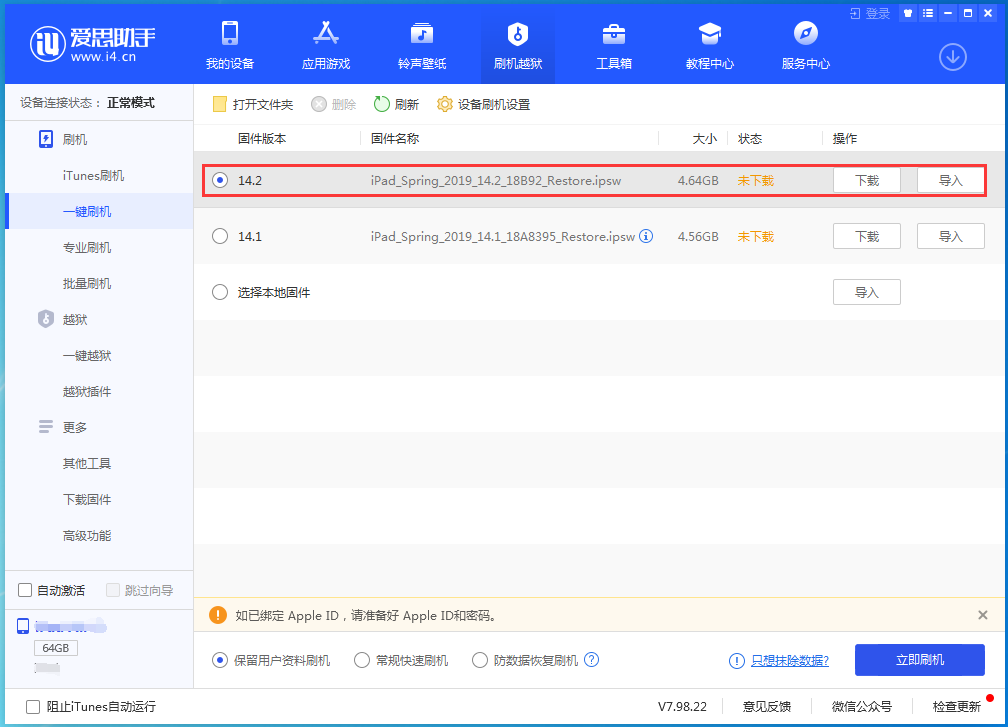 蒙城苹果手机维修分享老机型推荐升级iOS14.2正式版吗 