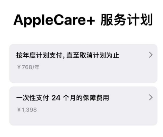 蒙城苹果手机维修分享Apple Care+ 服务计划年度支付和一次性支付有什么区别 