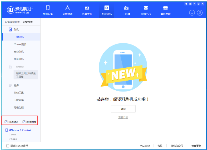 蒙城苹果手机维修分享iOS 16.6 RC版升级_iOS 16.6 RC版一键刷机教程 
