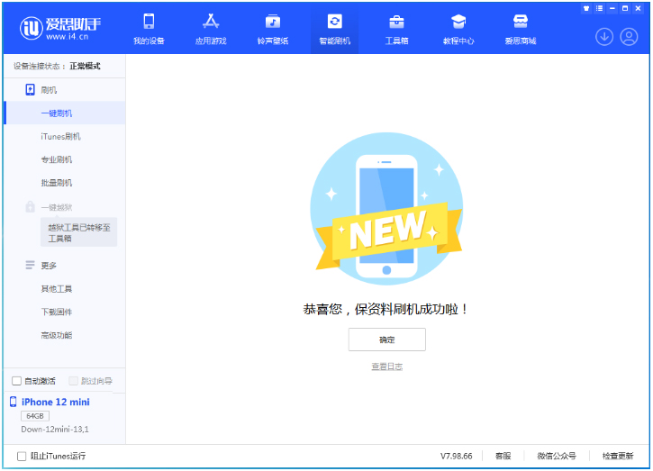 蒙城苹果手机维修分享iOS 17测试版升级_iOS 17测试版一键刷机教程 