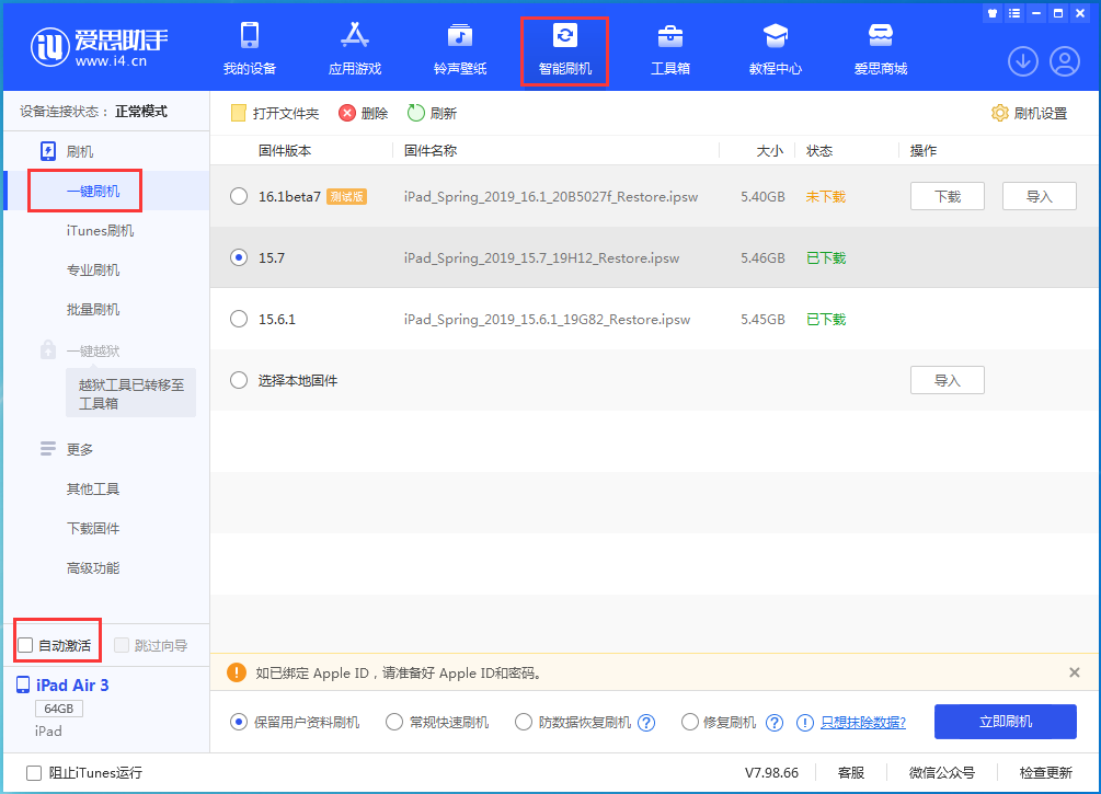 蒙城苹果手机维修分享iOS 15.7正式版刷机_iOS 15.7正式版一键升级教程 