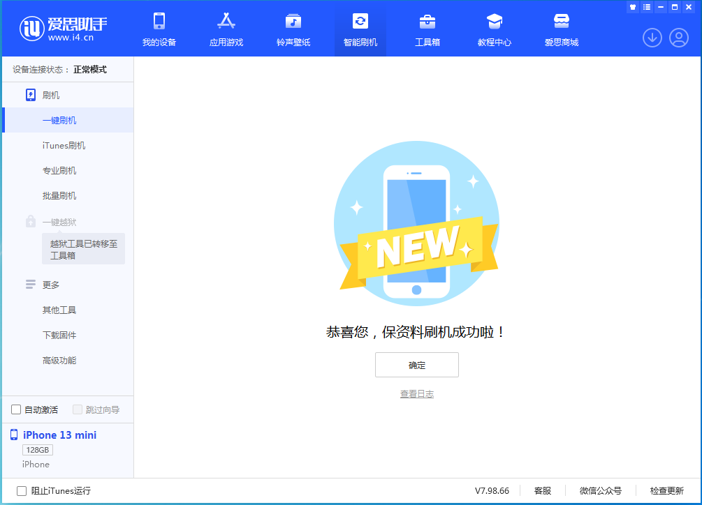 蒙城苹果手机维修分享iOS 16 RC版升级_iOS 16 RC版一键刷机教程 