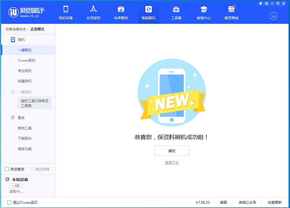 蒙城苹果手机维修分享iOS 15.0.2 正式版升级_iOS 15.0.2 正式版一键刷机教程 
