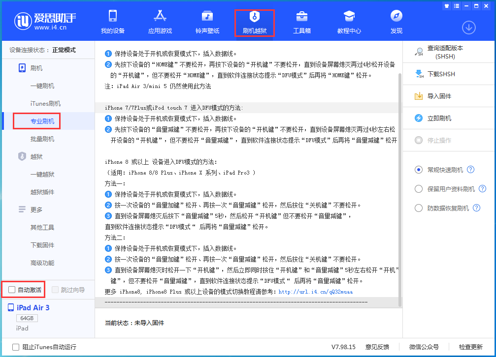 蒙城苹果手机维修分享iOS 14.5 测试版_iOS 14.5 测试版一键刷机教程 
