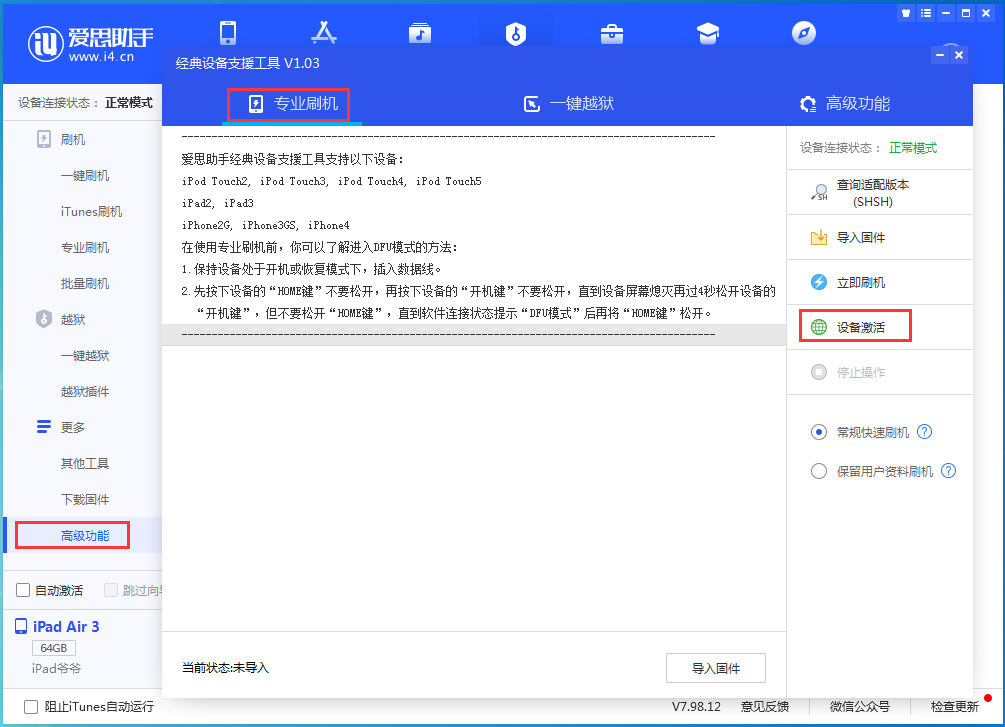 蒙城苹果手机维修分享iOS 14.4正式版_iOS 14.4正式版一键刷机教程 